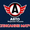 Расписание матчей ХК "Авто - Верхняя Пышма" в ближайшие выходные
