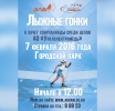 Лыжные гонки. 7 февраля. Городской парк