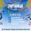 Спартакиада среди молодежных организаций