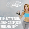 В новый год с новой фигурой!