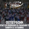 Открытые соревнования по лыжным гонкам