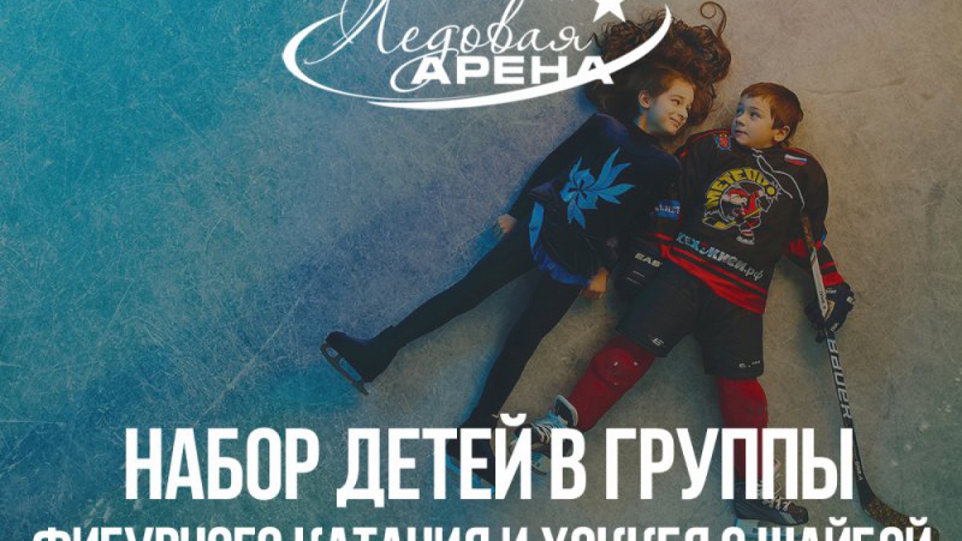 Набор детей в оздоровительные группы
