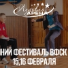 Зимний фестиваль ВФСК ГТО среди обучающихся образовательных учреждений