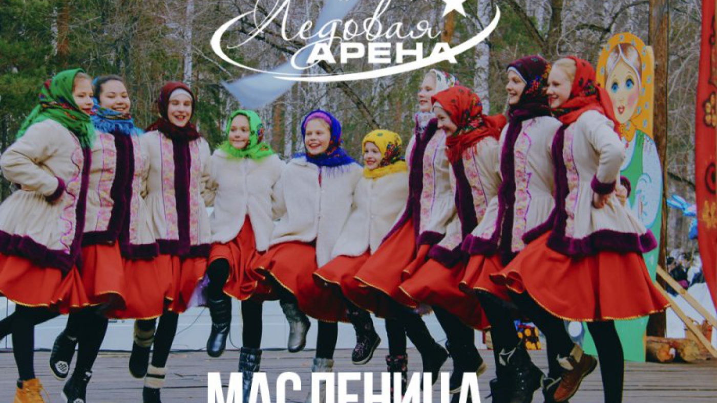 Масленица 