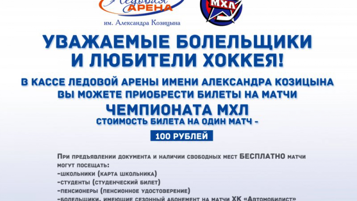 Уважаемые болельщики и любители хоккея!