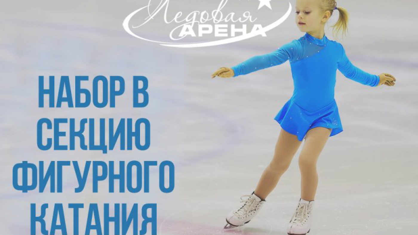 Занятия фигурным катанием!