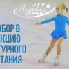 Занятия фигурным катанием!