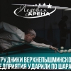 Турнир АО «Уралэлектромедь» по бильярду