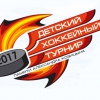 Детский турнир, посвященный памяти Александра Козицына среди команд 2005 года рождения