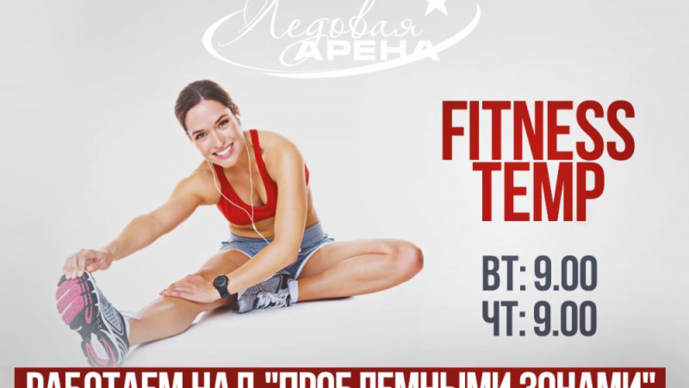 Fitness temp
