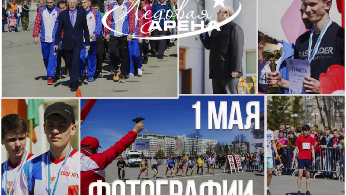 68-я легкоатлетическая эстафета