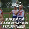 Спортивный праздник среди работников администрации ГО Верхняя Пышма