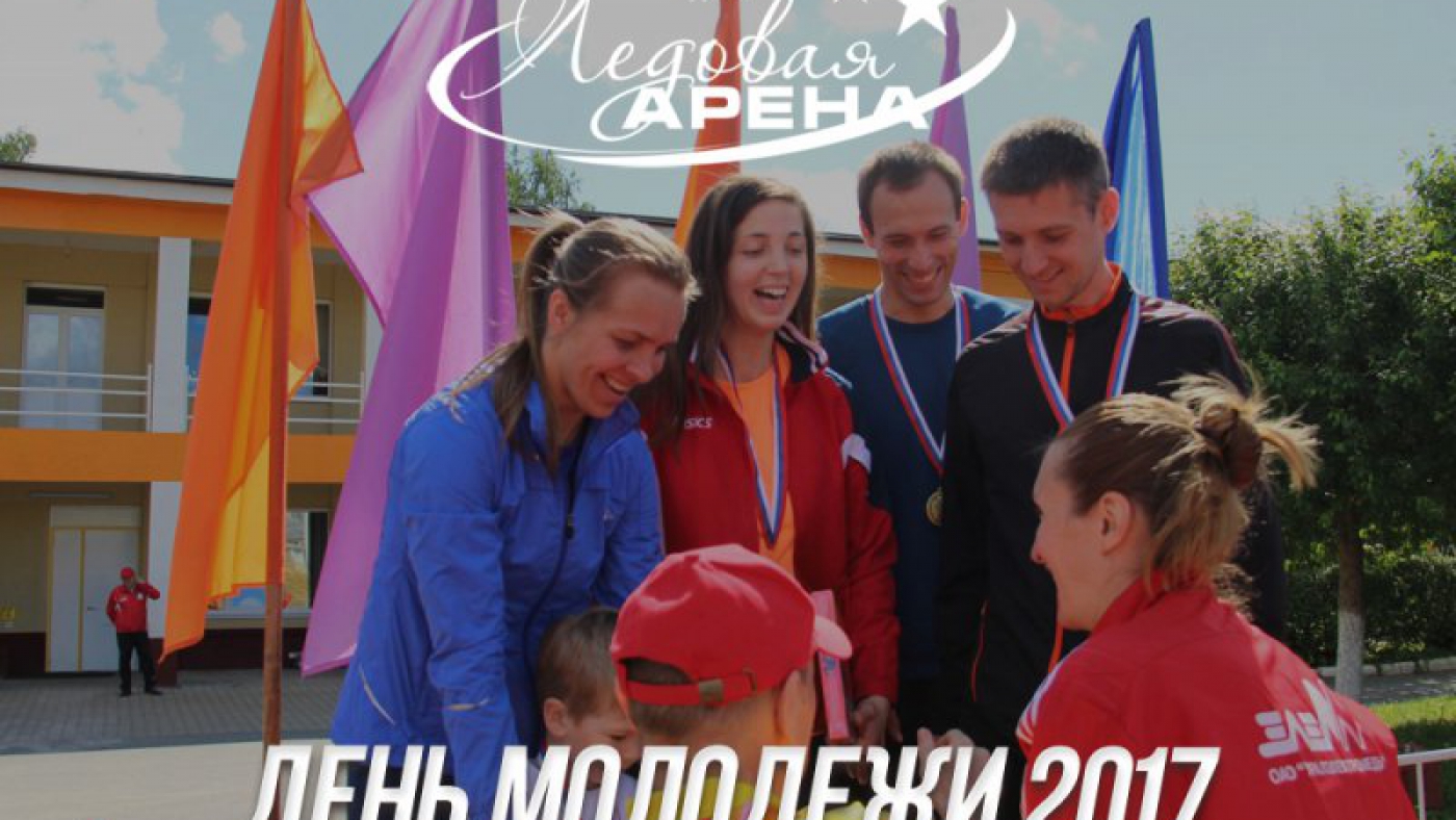 День Молодежи 2017
