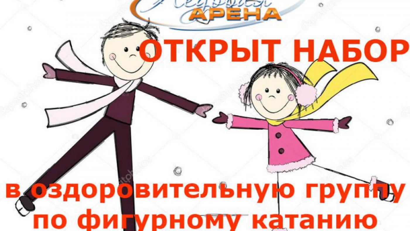 Открыт набор детей в оздоровительную группу