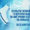 Открытое Первенство городского округа Верхняя Пышма по фигурному катанию на коньках