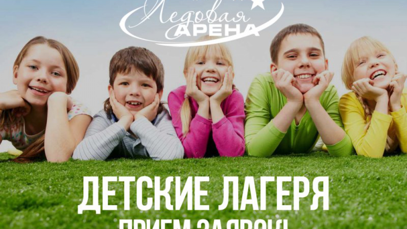 Прием заявлений в детский оздоровительный лагерь с дневным пребыванием детей
