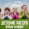 Прием заявлений в детский оздоровительный лагерь с дневным пребыванием детей