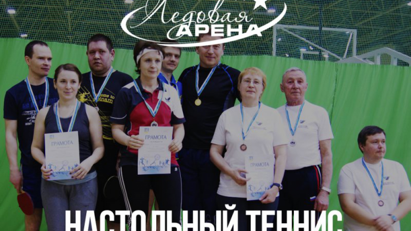 Настольный теннис