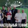 Настольный теннис