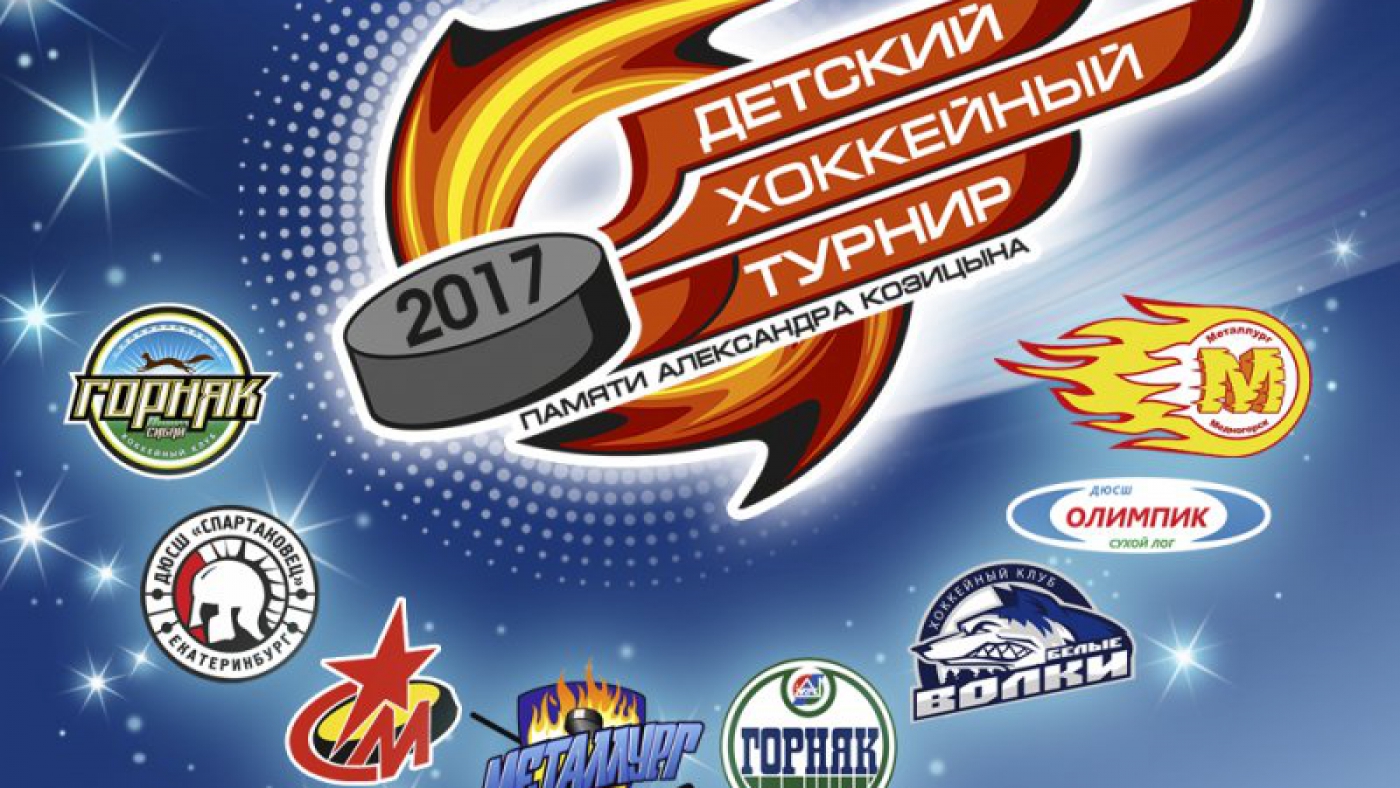 Расписание игр Детского хоккейного турнира