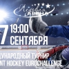 Открытый кубок Студенческой хоккейной лиги