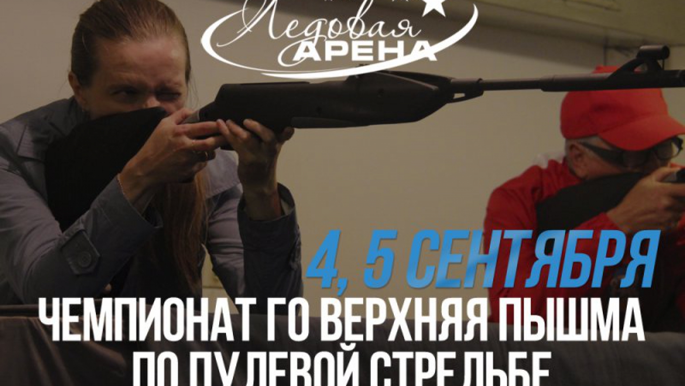 Чемпионат по пулевой стрельбе