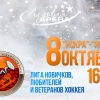 Первенство среди любительских команд