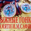 Первенство ГО Верхняя Пышма по лыжным гонкам памяти