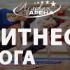 С октября новое направление в аэробном зале - фитнес-йога