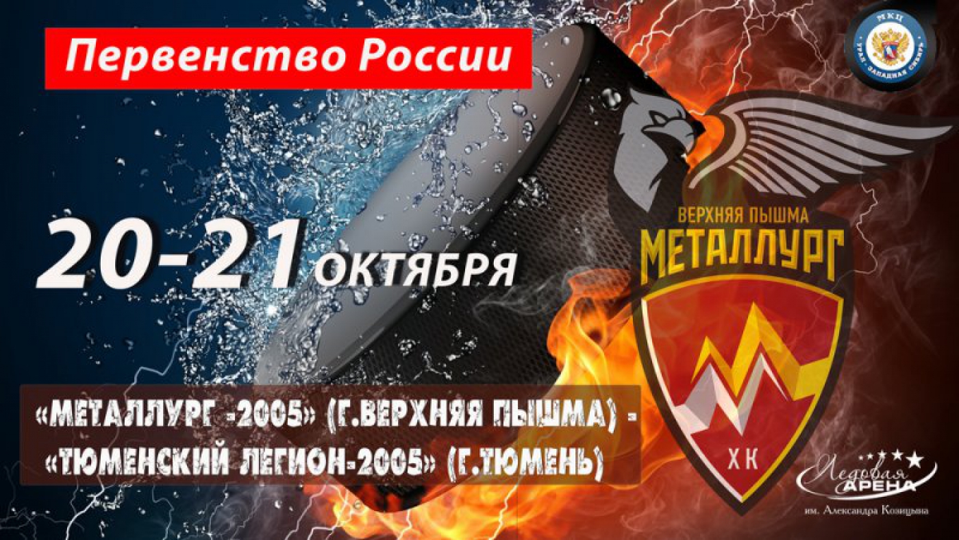 Первенство России по хоккею