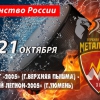 Первенство России по хоккею