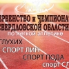 Первенство и Чемпионат