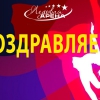 Поздравляем участников соревнований