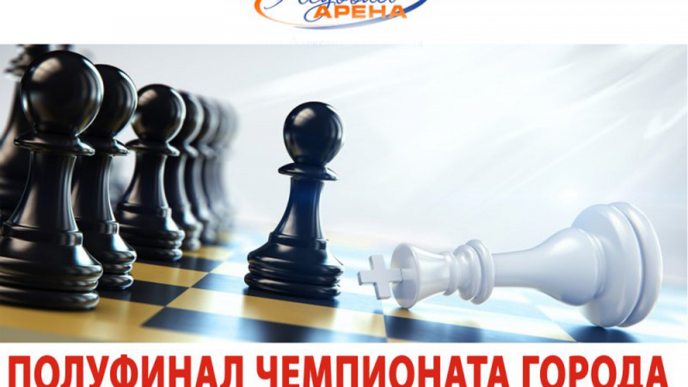 Последний тур Чемпионата города по классическим шахматам