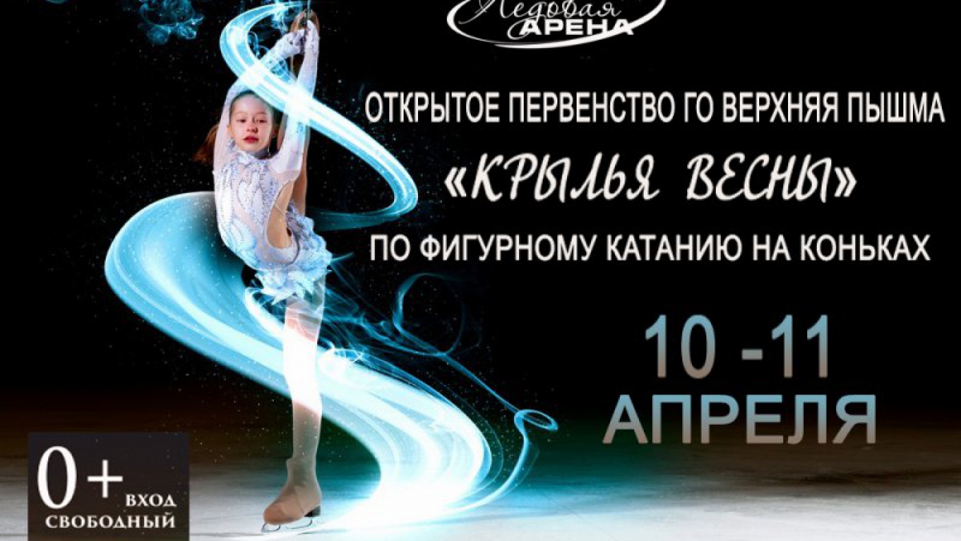 Крылья весны
