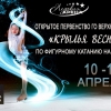 Крылья весны