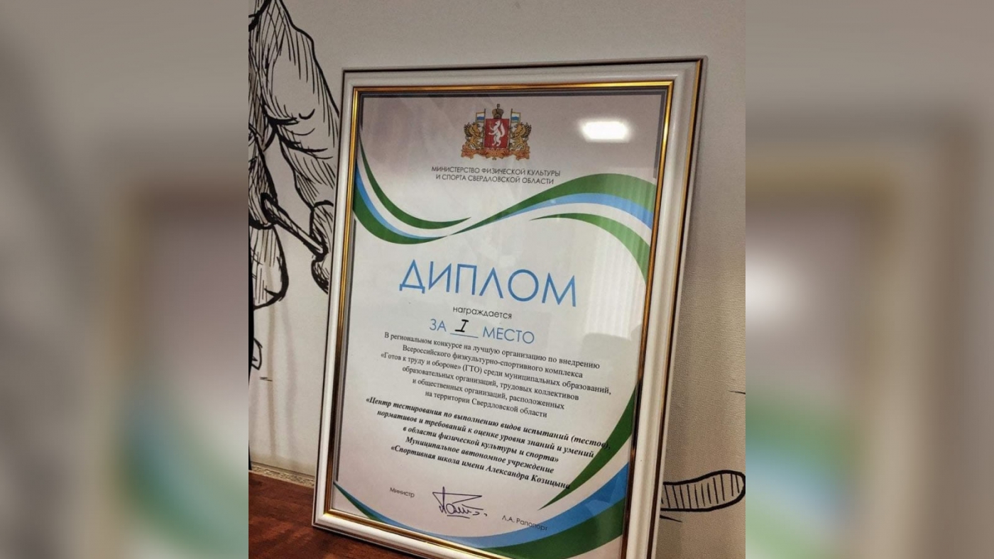 Центр тестирования ГТО стал победителем регионального конкурса