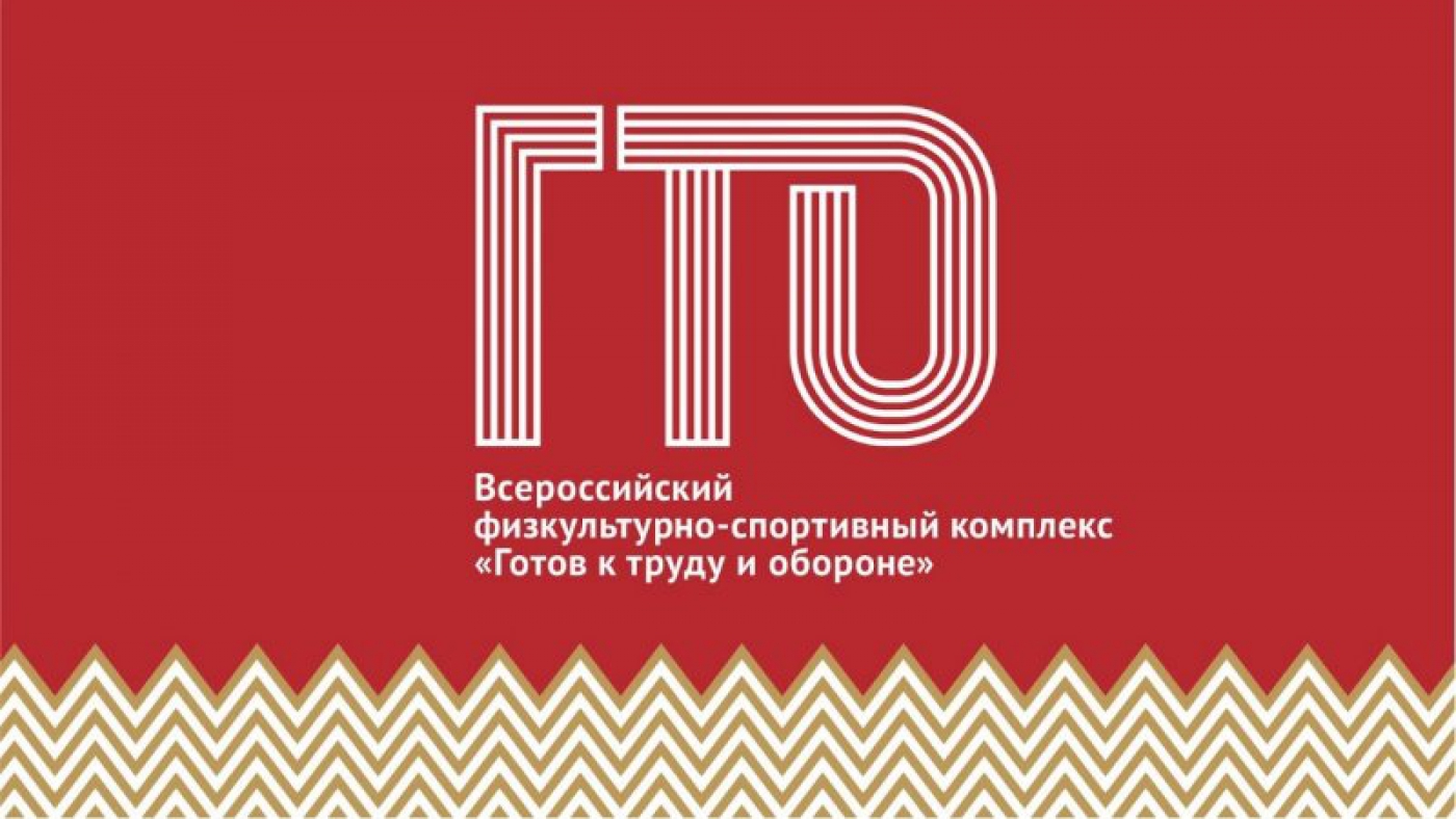 ГТО в августе