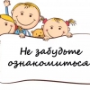 Важная информация для родителей