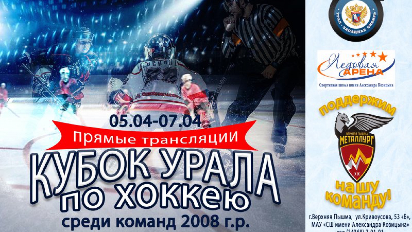 Кубок Урала