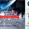 Кубок Урала
