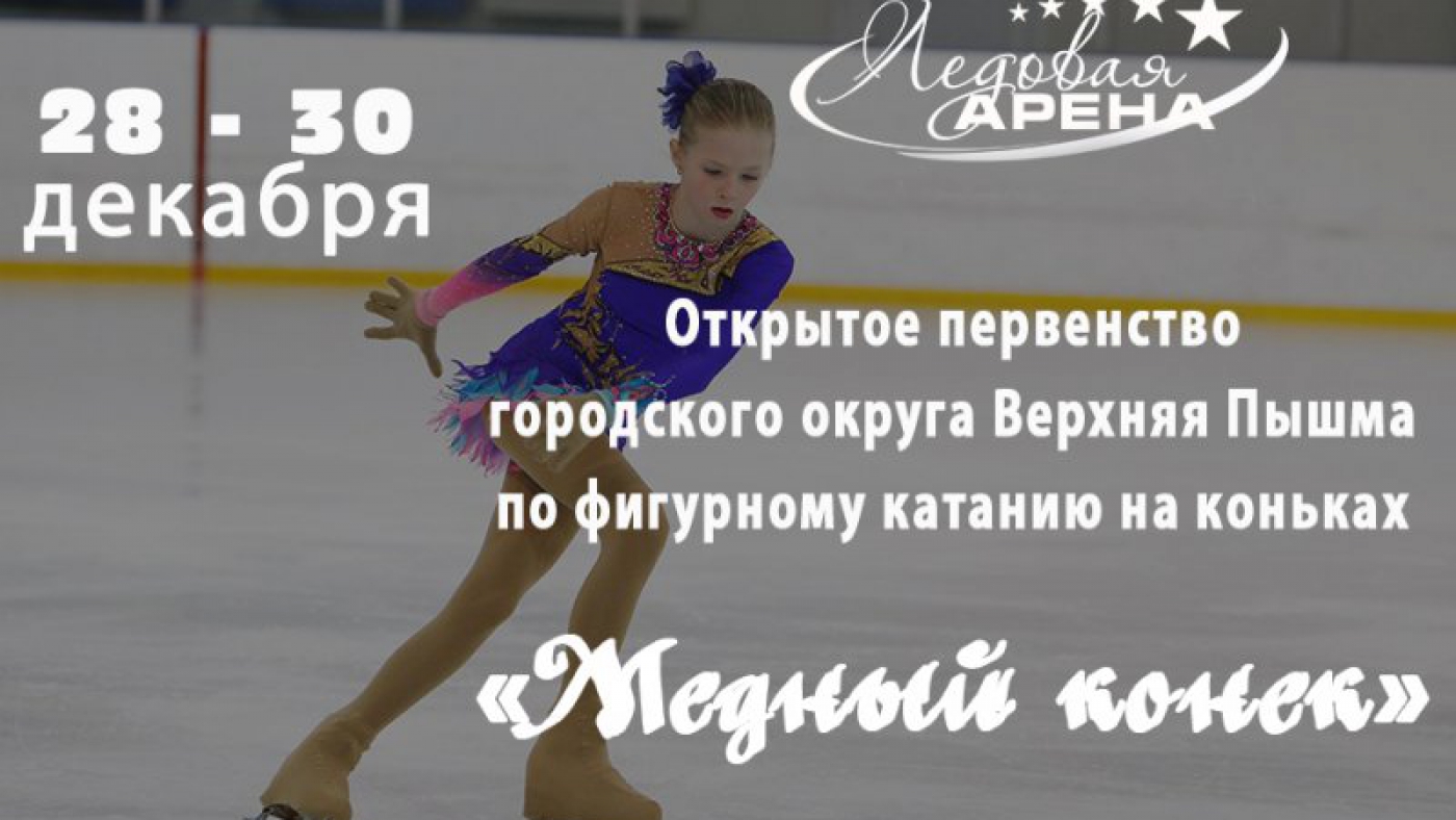 Медный конек