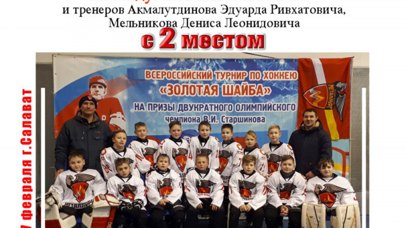 Команда Металлург-2009 заняла 2 место