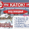 Открытые хоккейные корты