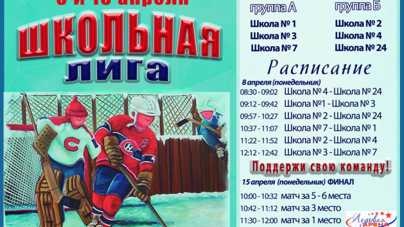 Школьная Лига 2019