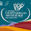 Финал IV зимней юниорской Спартакиады молодежи России 2023