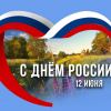 ВМЕСТЕ МЫ - РОССИЯ!