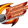 Расписание матчей детского хоккейного турнира памяти Александра Козицына