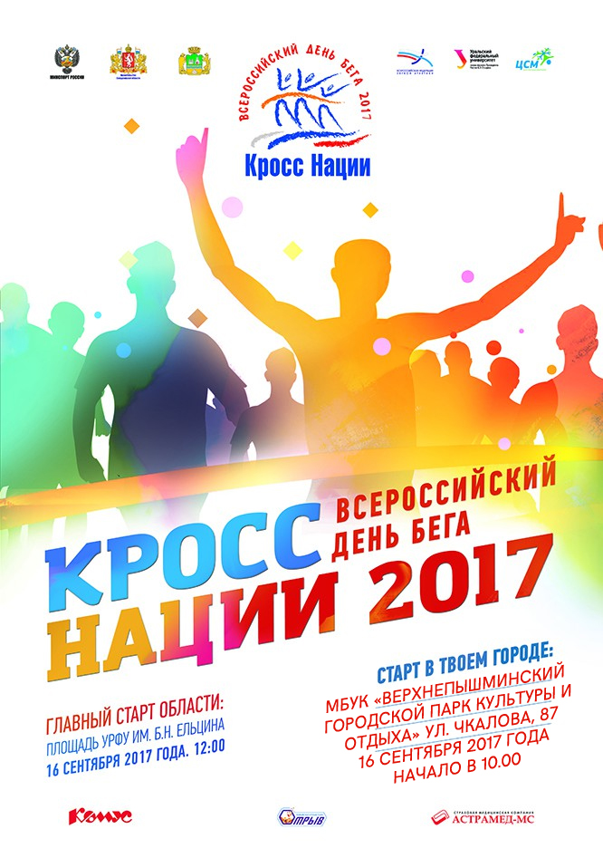 Кросс Нации 2017