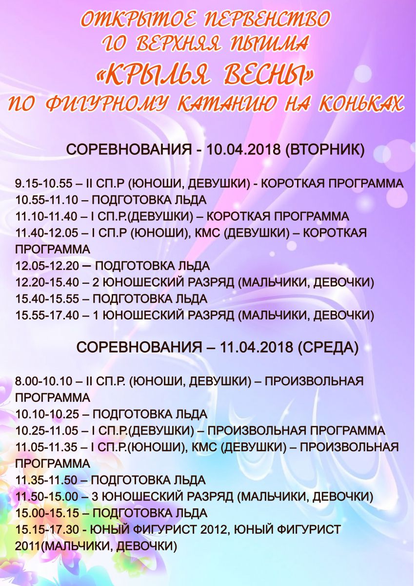 Крылья весны
